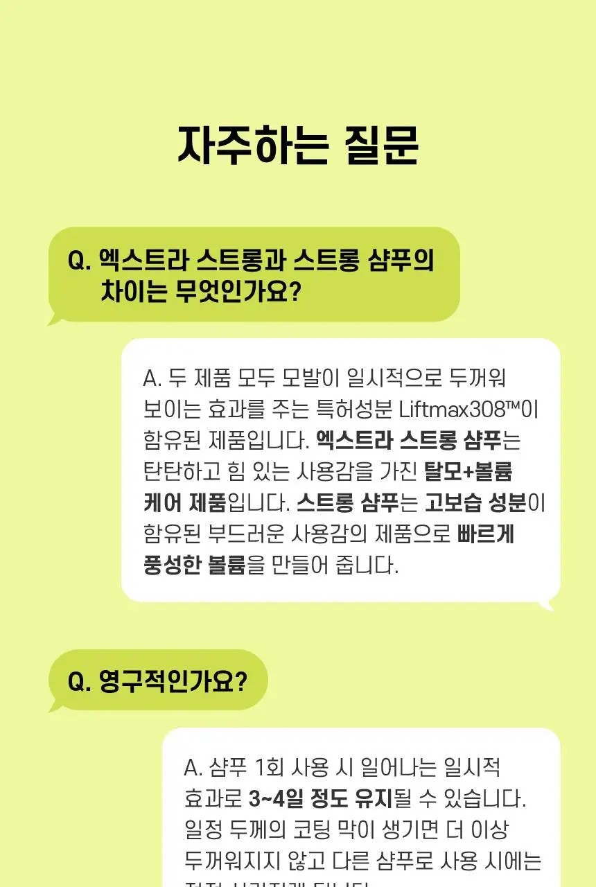 [카이스트특허기술] 그래비티 헤어리프팅 샴푸 스트롱 475ml+475ml 리필 기획(+30ml 2개 증정) 상세페이지 51